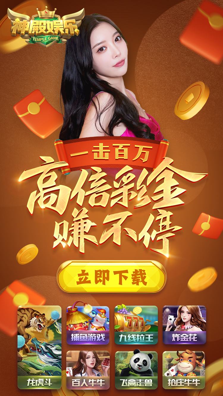 玩法多样，火爆全场